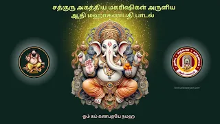 விநாயகர் பாடல், கணபதி பாடல், Ganapathi songs in Tamil, Vinayagar songs