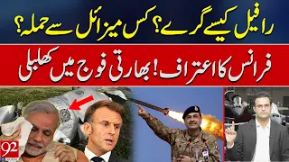 Rafale Shot Down! France Confirms Missile Hit | Panic in Indian Army | Yasir Rasheed VLOG | 92NewsHD