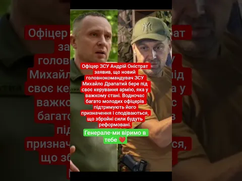 Драпатий бере Армію у важкому стані. Заявив Андрій Оністрат.