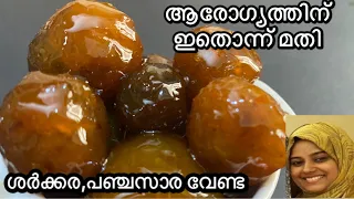 ഇടതൂർന്ന മുടിക്കും മനോഹര ചർമ്മത്തിനും ഇനിതേൻ നെല്ലിക്ക /no sugar no jaggery gooseberry honey