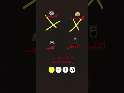 قربنا كثير على ال 50 مشترك شكرا لكم