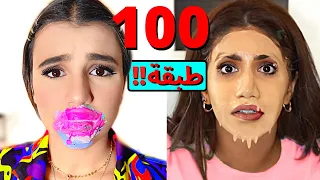 حطيت 100 طبقة من المناكير على شفايفي 😭