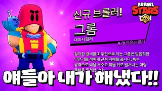 스페셜 챌린지를 내가 해냈다고? [브롤스타즈-Brawl Stars] [June]