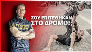 Επίθεση στο δρόμο? Χρήσιμες συμβουλές για όλους.