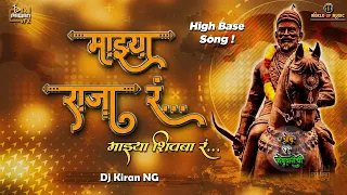 Majhya Raja Ra (Remix) - Dj Kiran NG & Dj Deepsi With Dj Pawan Vfx | Shivjayanti 2022