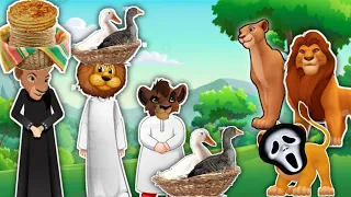 مقالب الاسد سيمبا في قرايبه اللي جايين من البلد/حدوتة قبل النوم /katakito tv