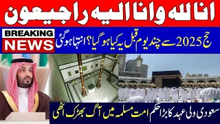 Saudi Prince Salman Worst Announcement Taking Saudi Arabia To New Direction before Hajj 2025