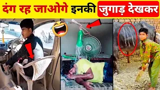 ऐसी जुगाड़ सिर्फ भारतीय ही कर सकते हैं | Mind Blowing Desi Jugaads | Part 10