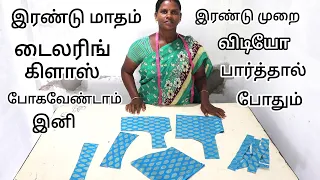 எளிமையான முறையில் தெளிவான விளக்கத்துடன்  ஜாக்கெட் வெட்டுவது எப்படி?