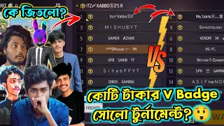 সোলো টুর্নামেন্টে ৪৮ জন V Badge মুখামুখি?😲 Mr Triple R Vs itz Kabbo || কে নিবে Booyah 🤔