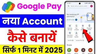 Google pay account kaise banaye | Google pay account kaise banate hain 