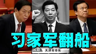 重磅！栗战书亲信出大事，反习派反攻！李克强赵乐际最新讲话有玄机。陈敏尔李鸿忠遭牵连。习家军阵脚大乱