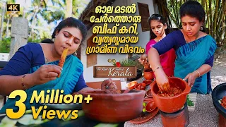 Beef curry with coconut | ഓല മടൽ ചേർത്തൊരു ബീഫ് കറി, വ്യത്യസ്തമായ ഗ്രാമീണ വിഭവം | Kerala VillageFood