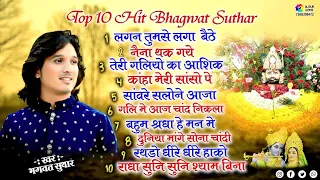 Bhagwat Suthar Top 10,,Naina thak gye,Teri galiyo ka ashiq,Tum aaye to*khatu shyam bhajan