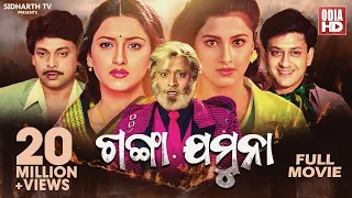 SUPERHIT FULL FILM - GANGA JAMUNA  - ଗଙ୍ଗା ଯମୁନା | Odia Full Film | Sidhanta,Rachana,Mihir Das,Hara