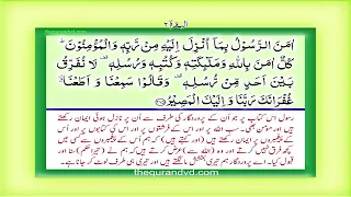 Surah 2 – Chapter 2 Al Baqarah complete Quran with Urdu Hindi translation