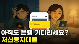 저신용자대출 🧨 급전대출 📍 수수료부터 진행절차까지 완전 정리!