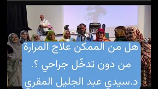 هل من الممكن علاج المرارة من دون تدخل جراحي ؟