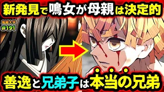 【鬼滅の刃】神回！獪岳と鳴女の着物を見ると...！雷の呼吸が２人に分かれた切ない理由！鳴女の目が１つの理由、善逸が壱ノ型しか使えない理由など徹底考察！（我妻善逸/柱稽古編/鬼滅大学）
