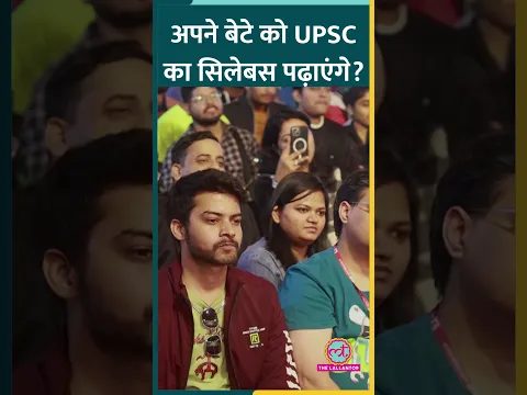 Vikas Divyakirti ने बताया, UPSC की तैयारी को लेकर बेटे से क्या वादा लिया? #VikasDivyakirti #UPSCExam