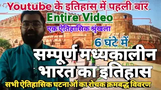 Complete Medieval India | सम्पूर्ण मध्यकालीन भारत का इतिहास | Entire Video For IAS,PSC #entirevideo