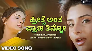 Preethse Antha Prana Video Song | Excuse Me | Sumalatha | Bombay Jayashree | V Nagendra Prasad