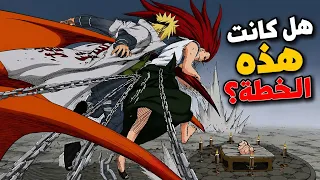 موت ميناتو مجرد كذبة ؟ || شرح كامل 👀🔥