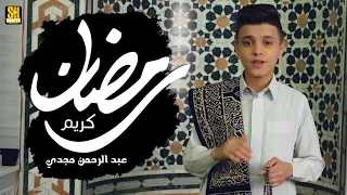 كوفر جديد " رمضان كريم "  عبد الرحمن مجدي  |  New Cover Ramadan Kareem