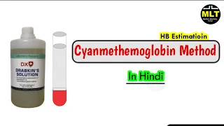 Cyanmethemoglobin Method || All about cyanmeth hemoglobin method test in hindi