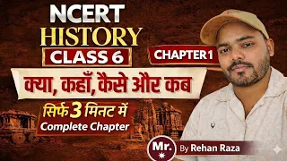 Class 6 History Chapter 1 | क्या कहाँ कैसे और कब | NCERT History Full Explanation in Hindi