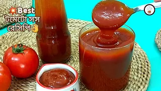 টমেটো সস |কোন প্রির্জারভেটিব ও কালার ছাড়াই টমেটো সস সংরহ্মণ পদ্ধতি ও রেসিপি | Homemade Tomato Sauce