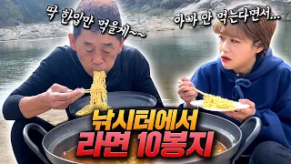 "아빠 안 먹는다면서..." "딱 한입만 먹을게" 아빠랑 낚시터에서 라면 10봉지 먹고 부족해서 한식뷔페 먹고왔어요 mukbang show