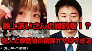 まじか！最上あいさんと犯人の過去がやばすぎる　コレコレ砲炸裂！？