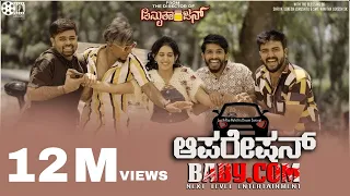OPERATION BABY.COM | JRM Studios | Jothi Rao Mohit | Sudhakar Gowda R | Silly Monks