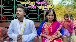 ভায়রা ভাই ঘর জামাই শুটিং টাইম | Funny Scence | Sofik & Tuhina | Palli Gram TV Shooting Time 2023