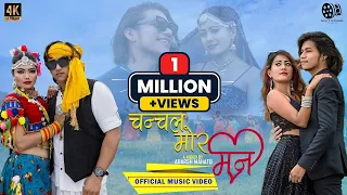 Chanchal Mor Man || New Tharu Song 2078 || Aryan chaudhary/Anju Kushmi/Mukunda G.C/Sushila karki