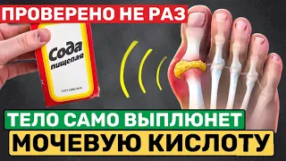 1 ч.л. НАТОЩАК! Подагра боится как Огня Обычной….. Кристаллы Мочевой станут Водой!