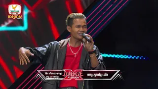 ប៉ែន ហ៊ង (នាយស្ពៃ) - X Factor Cambodia Season 2 - Judge Audition - Week 3