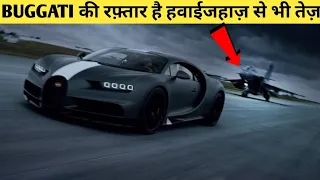 आख़िर फ़ैक्टरी में कैसे बनती है Bugatti? Bugatti Veyron Production