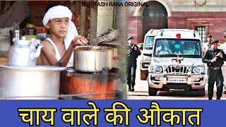 गरीब लड़का बना IAS OFFICER || Waqt Sabka Badalta Hai ||Rohitash Rana