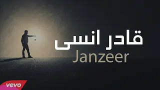 راب حزين - قادر انسى - Janzeer