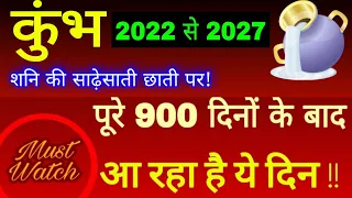 कुंभ राशि वालों शनि की साढ़ेसाती छाती पर ! साढ़ेसाती का दूसरा चरण करेगा धमाल! Kumbh Rashi2022 #Shani