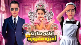 إيلين تحولت ل أميره مغروره👰🏼‍♀️🌟