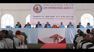 አንበሳ ኢንተርናሽናል ባንክ አ.ማ. 19ኛ መደበኛ  የባለአክስዮኖች ጠቅላላ ጉባዔ የስብሰባ ጥሪ !