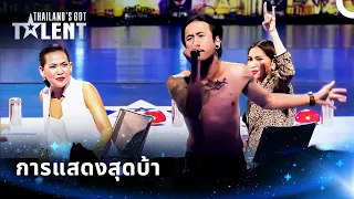 นักร้องสุดบ้าทำให้เวทีสั่นสะเทือน | ไทยแลนด์ก็อตทาเลนต์