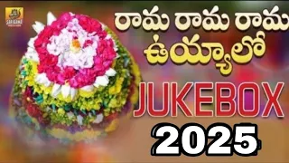 Rama Rama Rama Uyyalo Song | Bathukamma Songs | 2025 Bathukamma Songs | Latest Bathukamma Songs