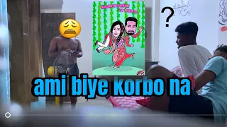 Ami Biye Korbo Na 🤣আমি বিয়ে করবো না 🥹#prank #funny #comedyvideos
