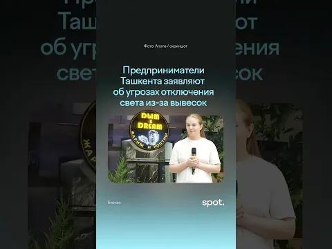 Предприниматели Ташкента заявляют об угрозах отключения света из-за вывесок