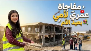 حققت حلمي وحلم ماما في "عيد الأم"😭♥️#عيدالام #ايوش