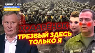 Ходарёнок против Медведева и Скабеевой: у нас нет ресурсов, а у Украины есть!
